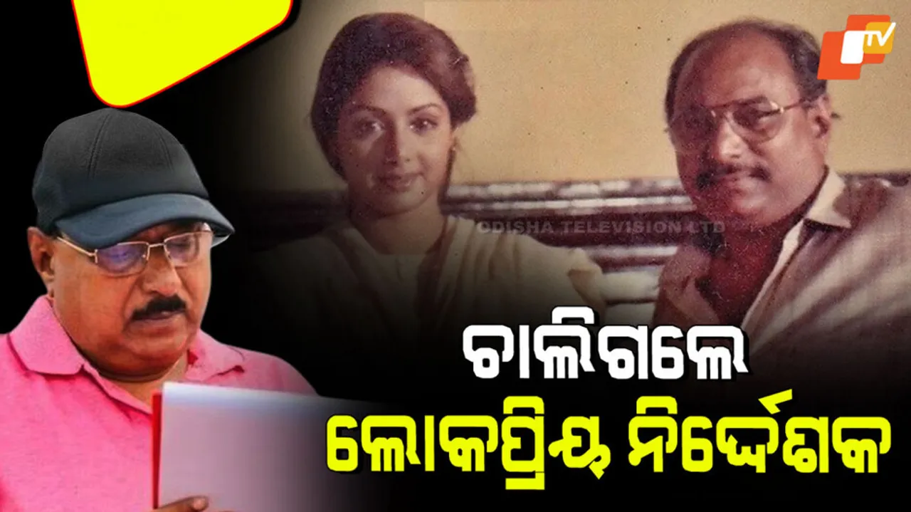 Director Partho Ghosh passed away in the age of 75