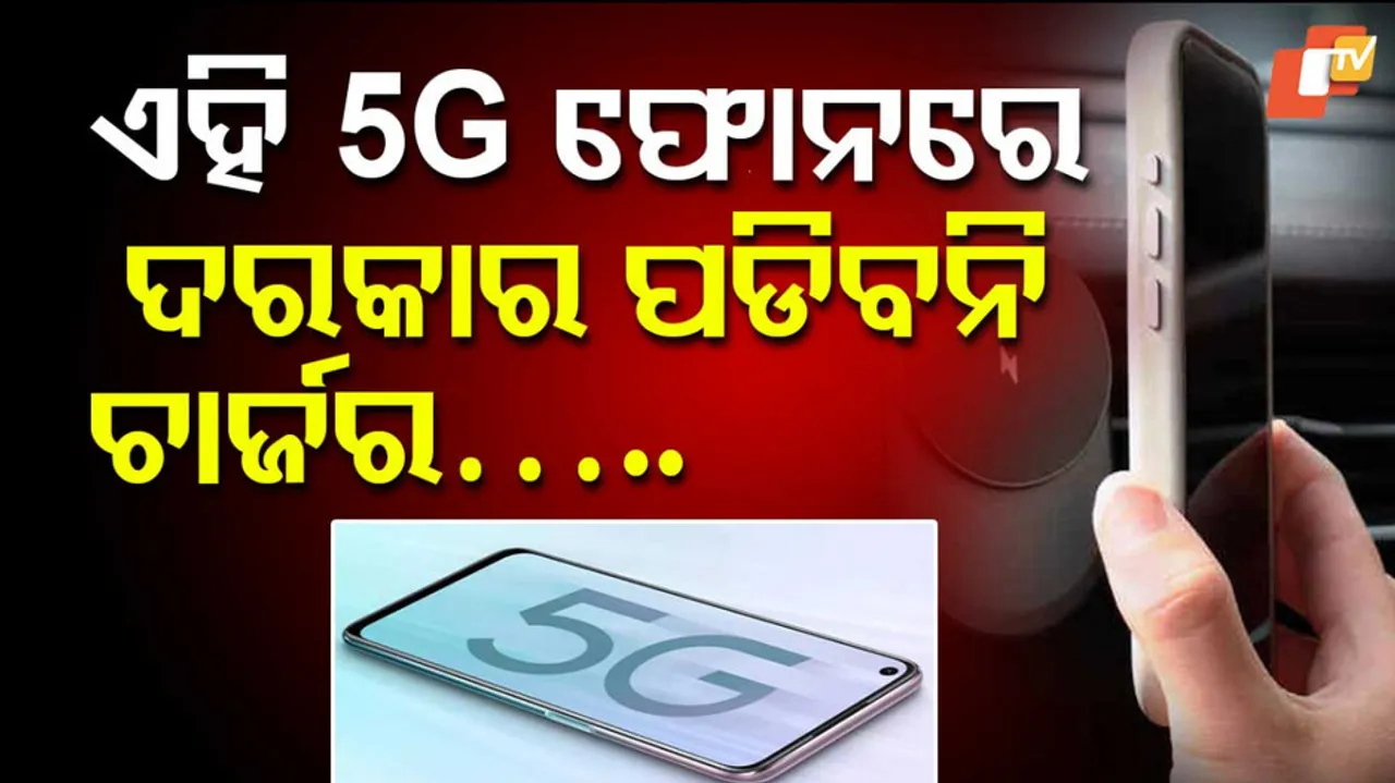 ଓୟାରଲେସ୍ ଚାର୍ଜର