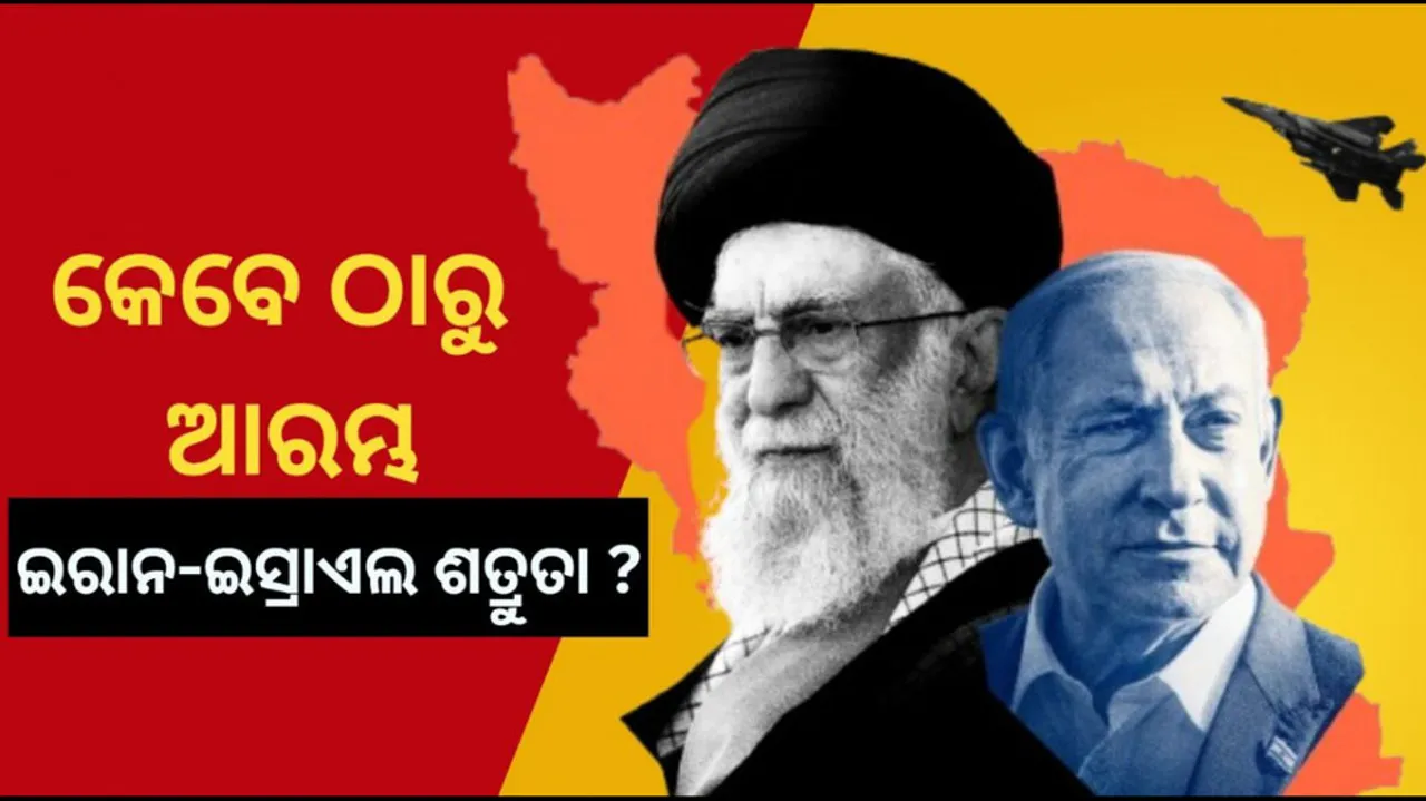 ଇରାନ-ଇସ୍ରାଏଲ୍ ଯୁଦ୍ଧ