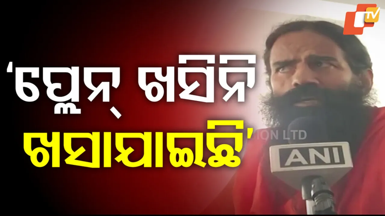 Ramdev on Plane Crash