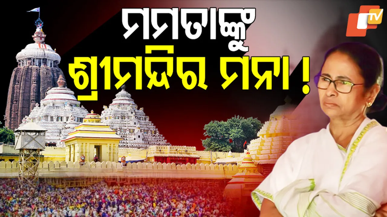 ଦୀଘା ଜଗନ୍ନାଥ ମନ୍ଦିର ବିବାଦ