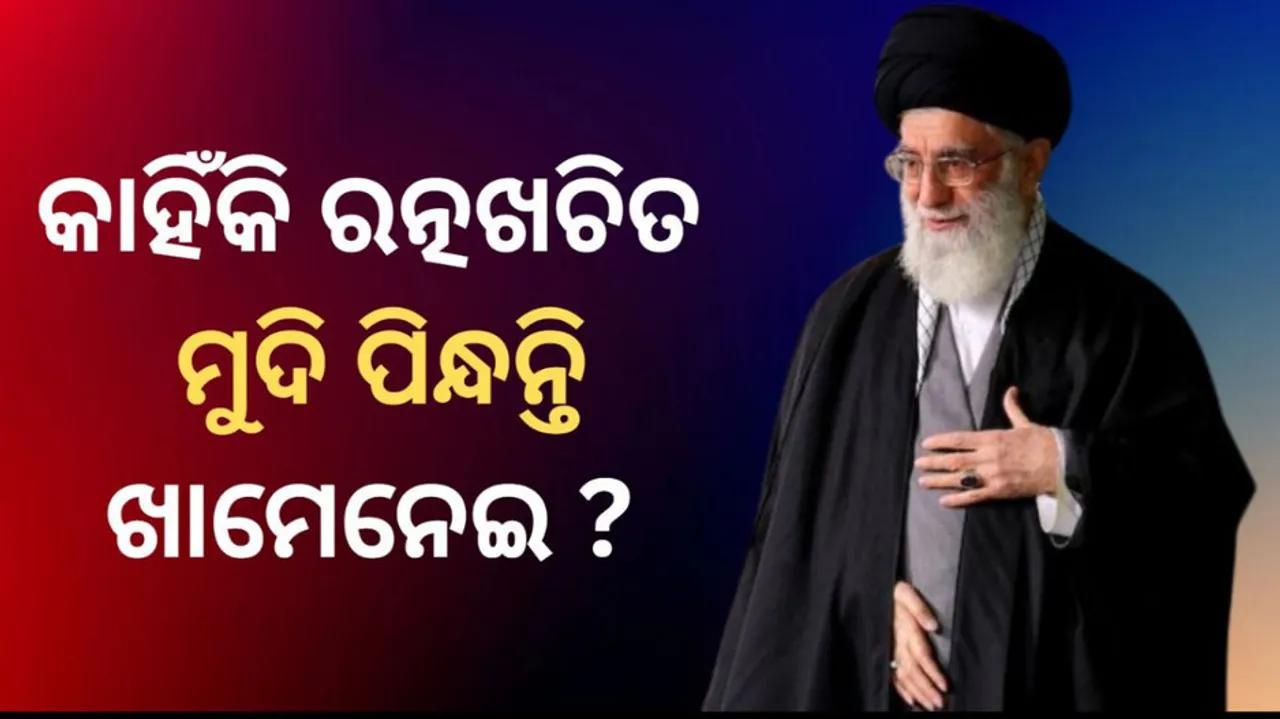 ରତ୍ନଖଚିତ ମୁଦି