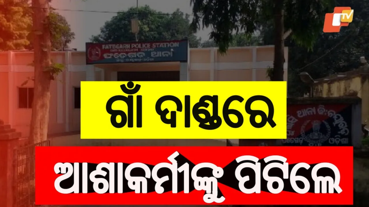 ASHA Worker Beaten Up