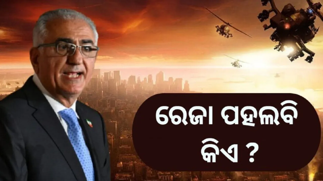 ରେଜା ପହଲବି