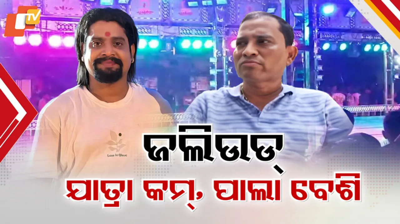 Odia Jatra Industry in Turmoil