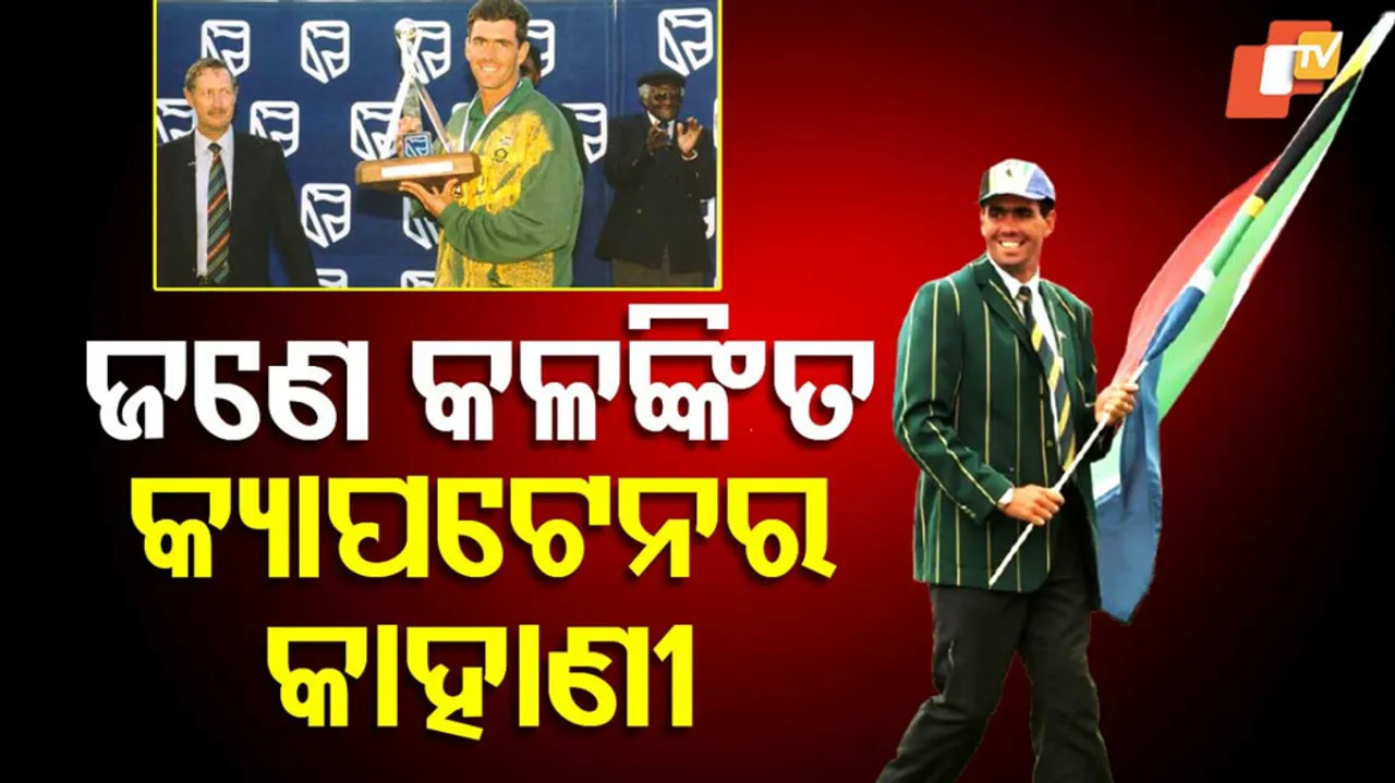 କଳଙ୍କିତ କ୍ୟାପଟେନ୍