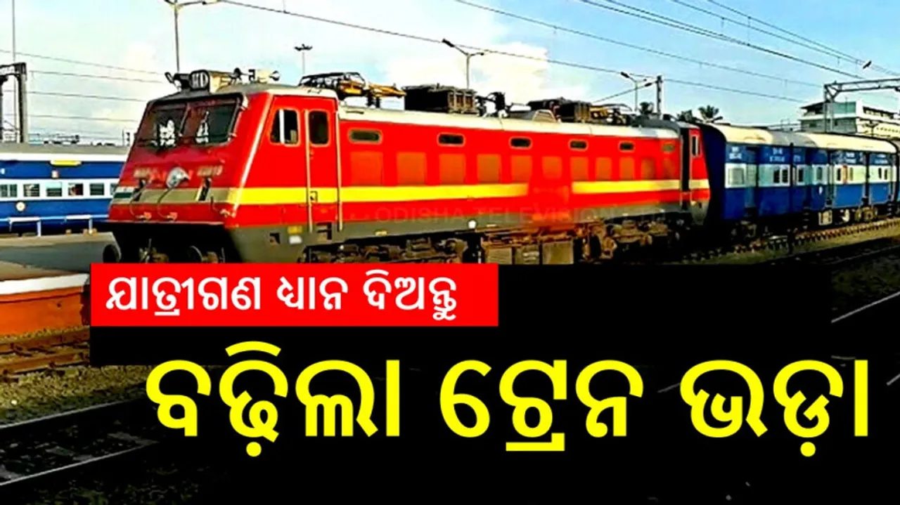 Train Fare Hike