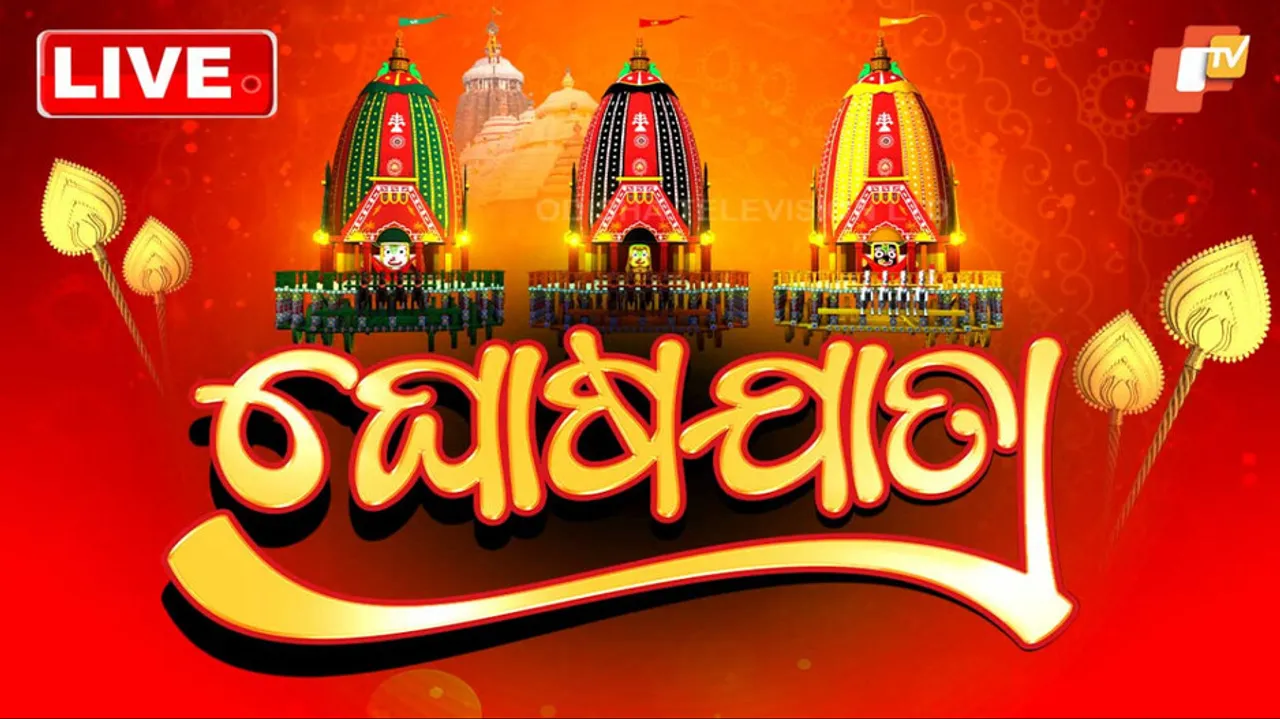 Ratha Yatra 2025 Live Updates In Odia