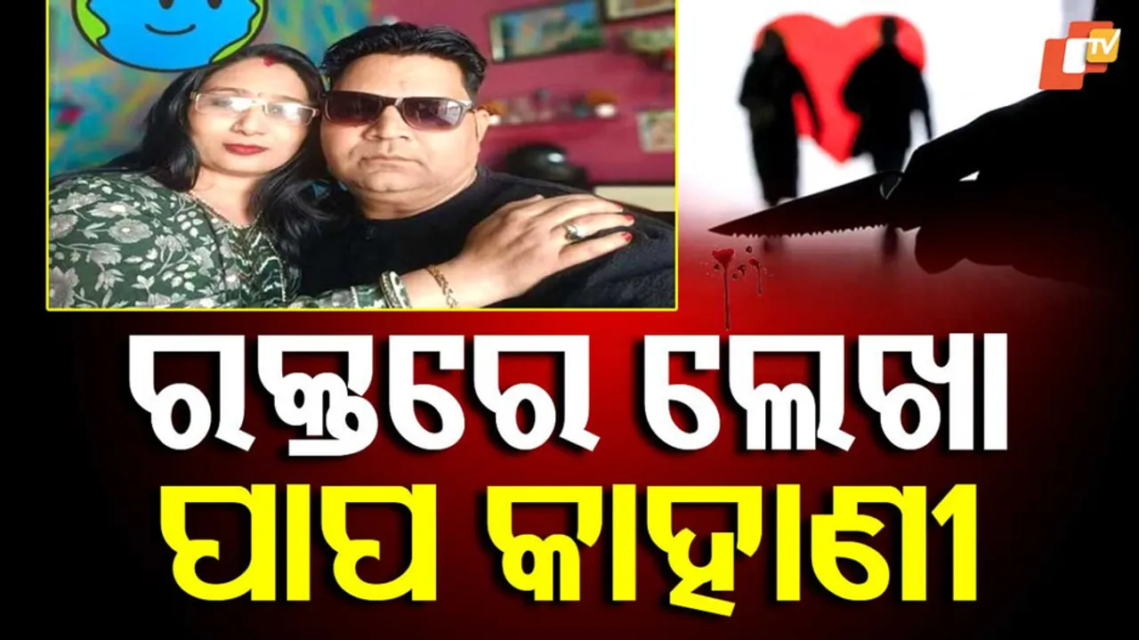 ଭୟଙ୍କର ପ୍ରେମ କାହାଣୀ