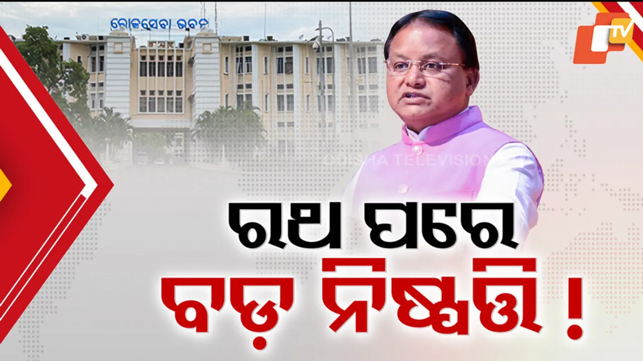 Cabinet Reshuffle Likely After Rath Yatra as Odisha Govt Marks One Year
