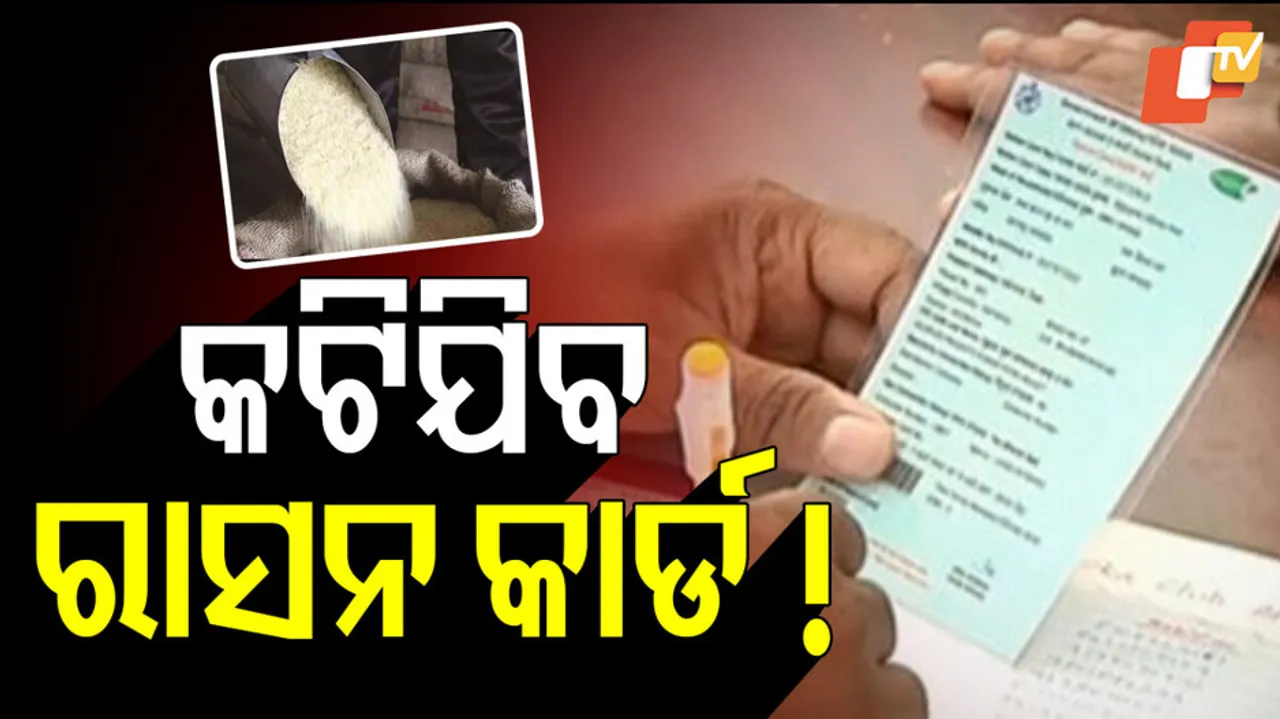ration card