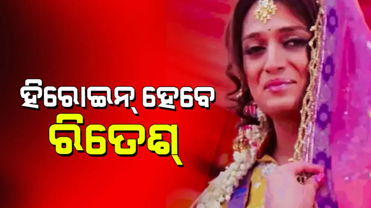 Riteish Deshmukh new look for subhash ghai new film