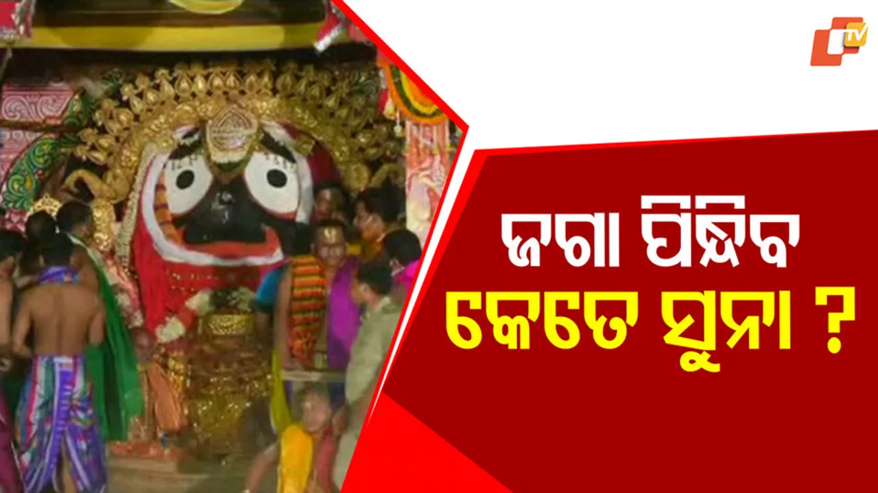 Spectacular Suna Bhesha at Shree Kshetra: