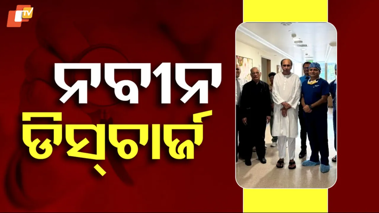 Naveen Patnaik Discharged from Hospital