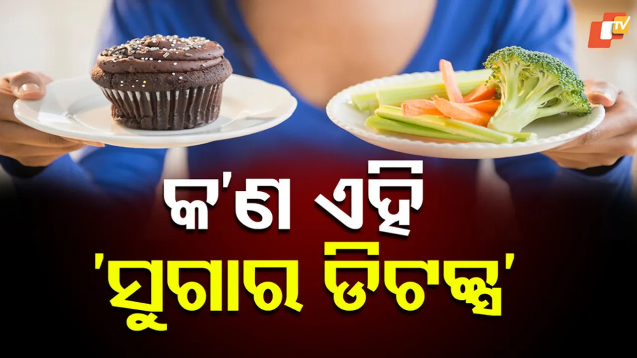 ସୁଗାର୍ ଡିଟକ୍ସ