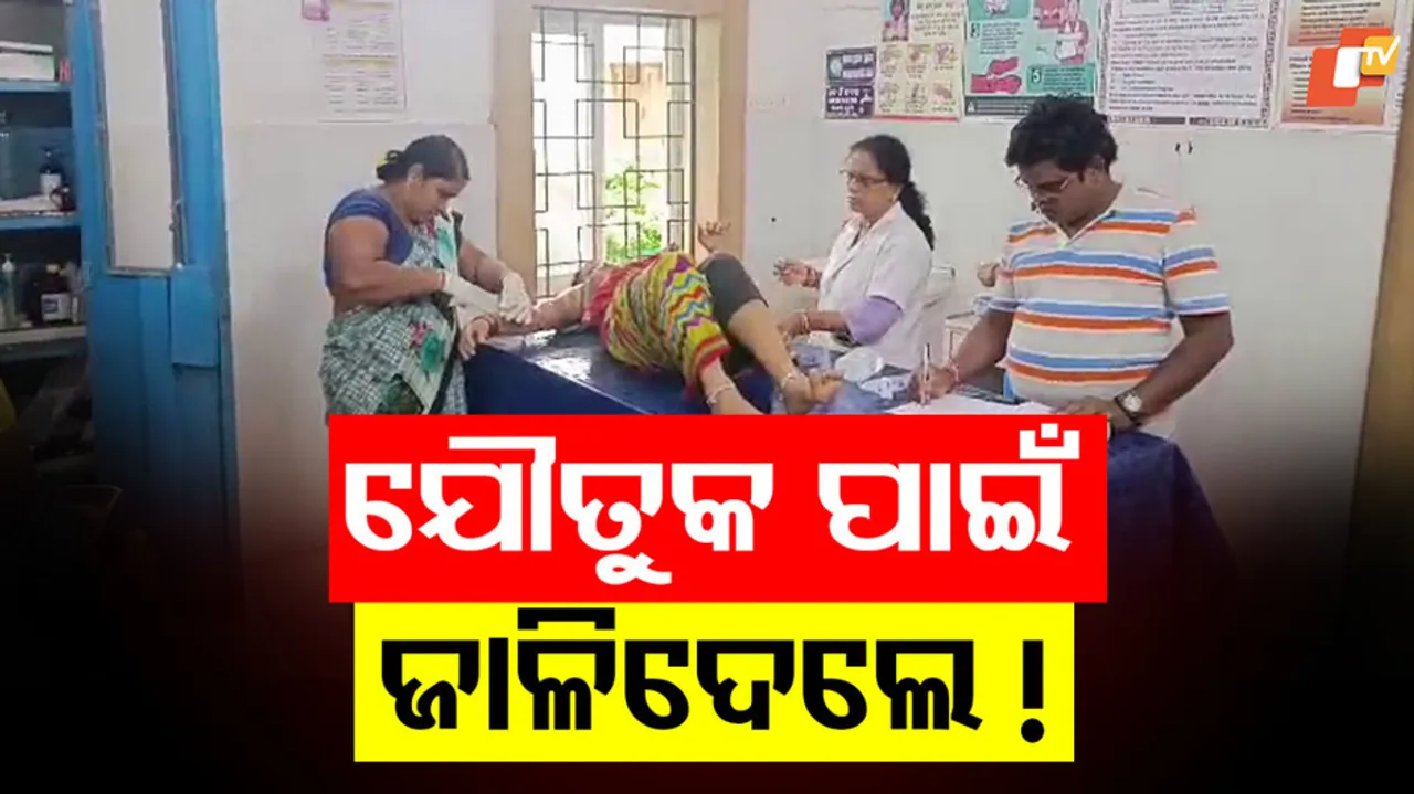 ଯୌତୁକ ନିର୍ଯାତନା