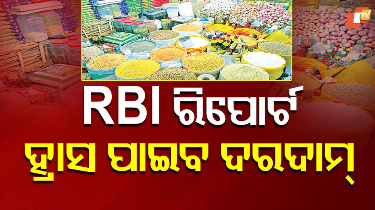 ହ୍ରାସ ପାଇବ ଦରଦାମ୍