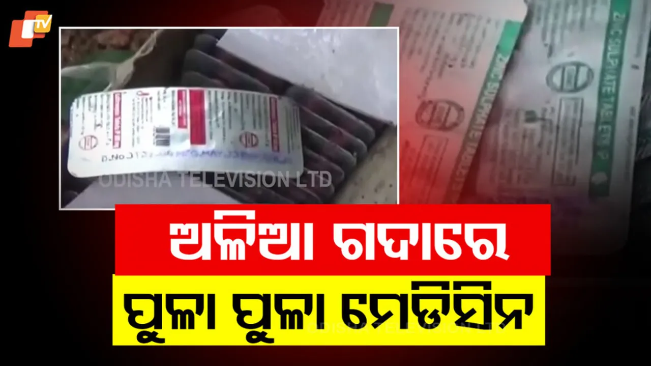 ଖତ ଖାଉଛି ଔଷଧ