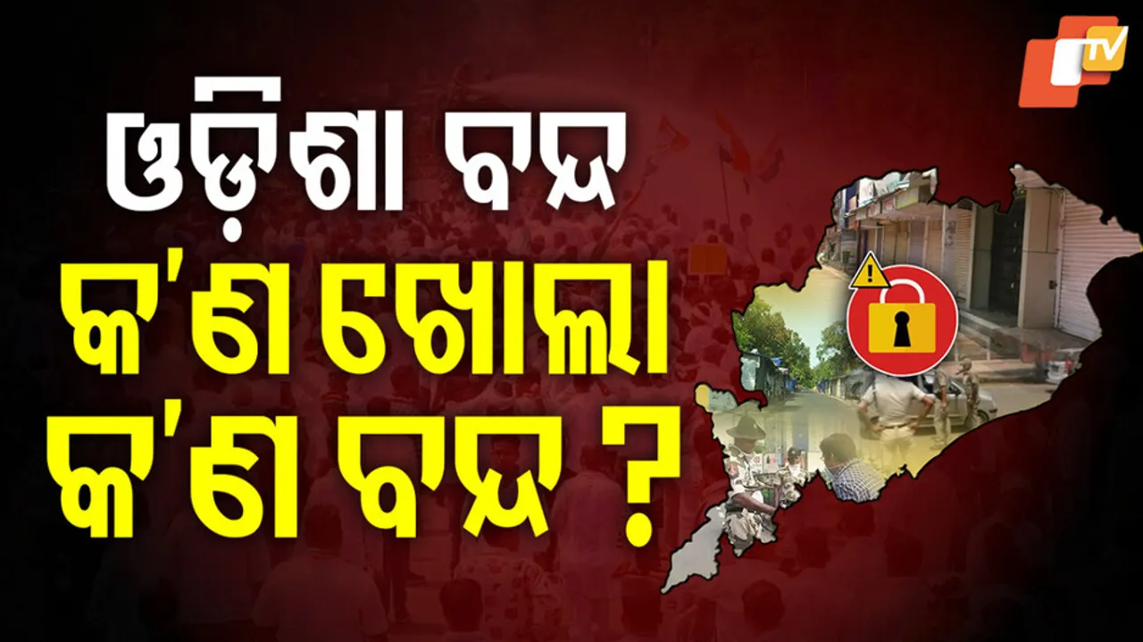 Odisha Bandh Tomorrow