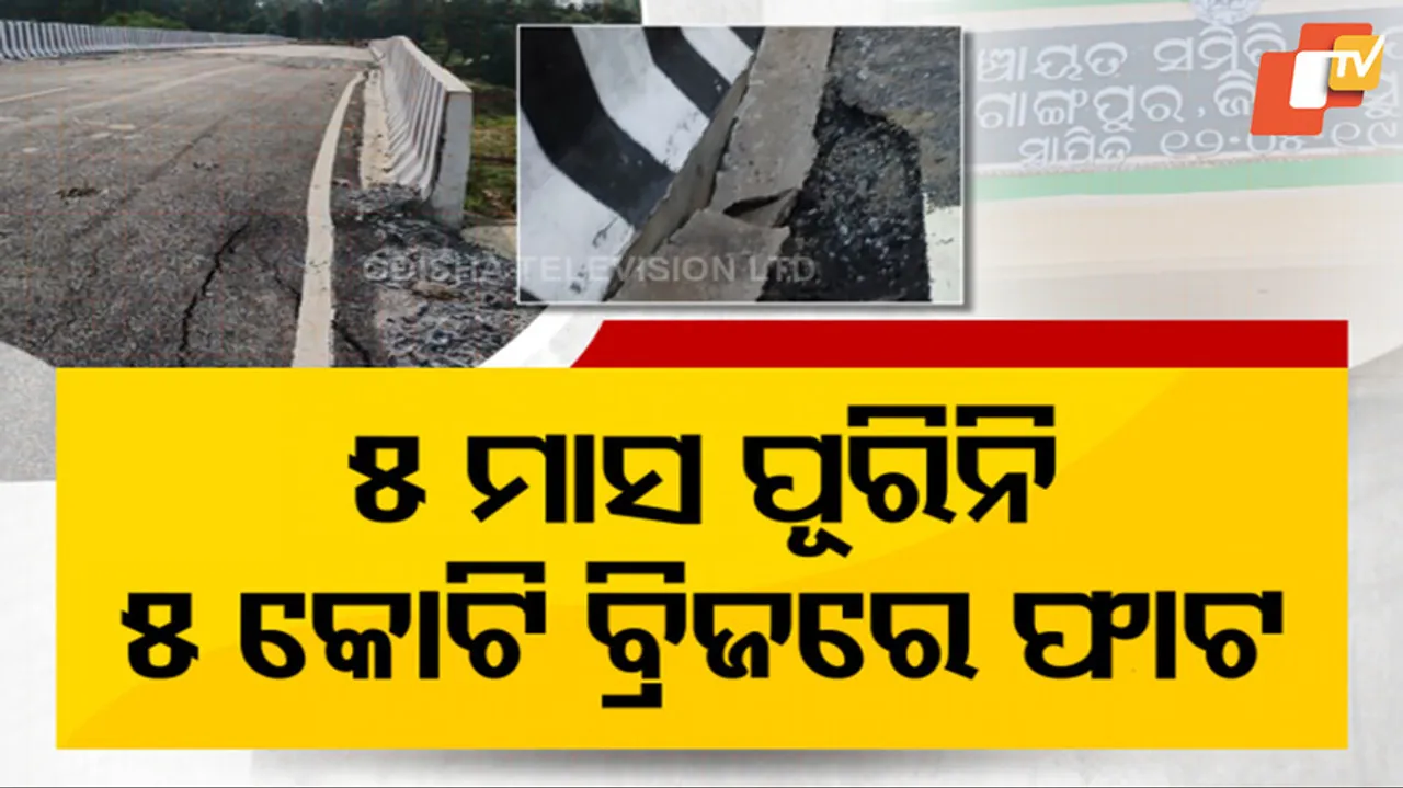 Dubaki Bridge Collapses in Five Months