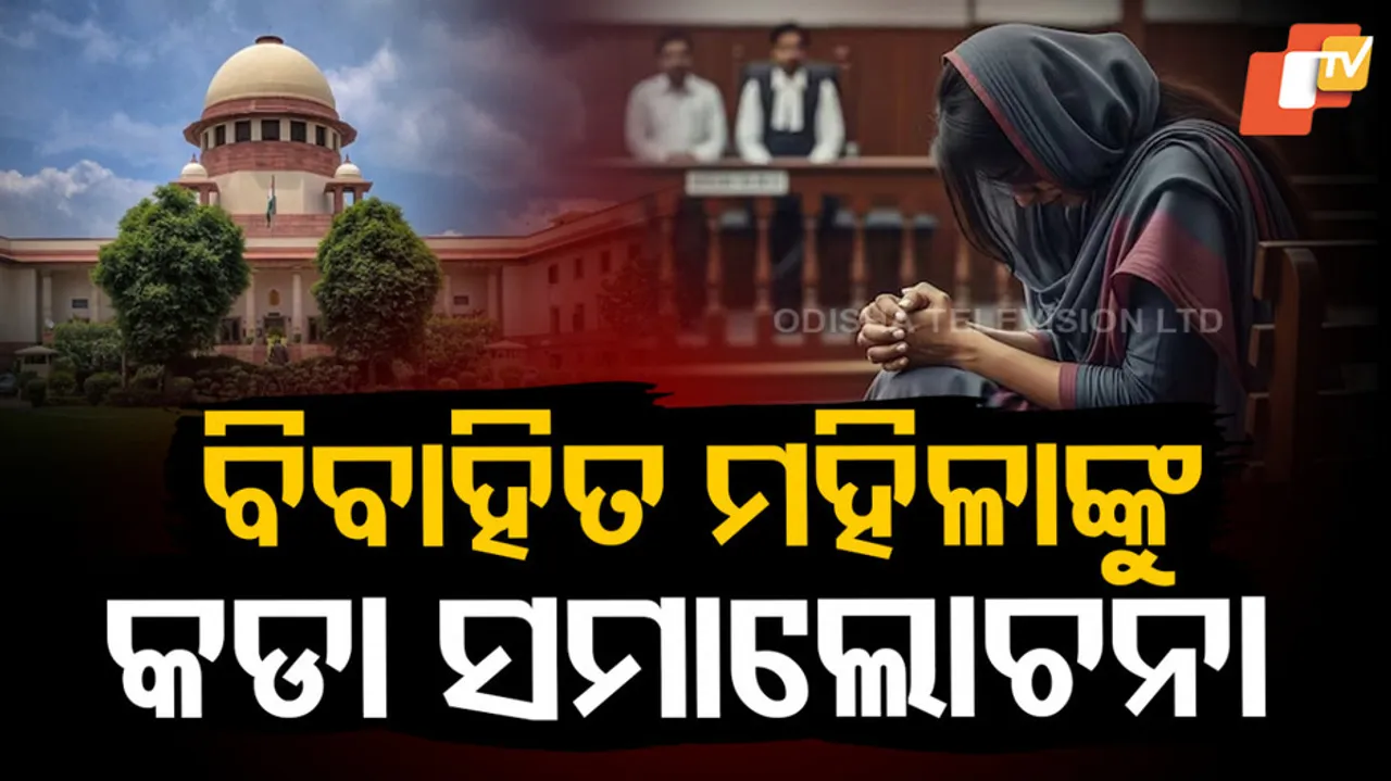 ସୁପ୍ରିମକୋର୍ଟଙ୍କ ସମାଲୋଚନା