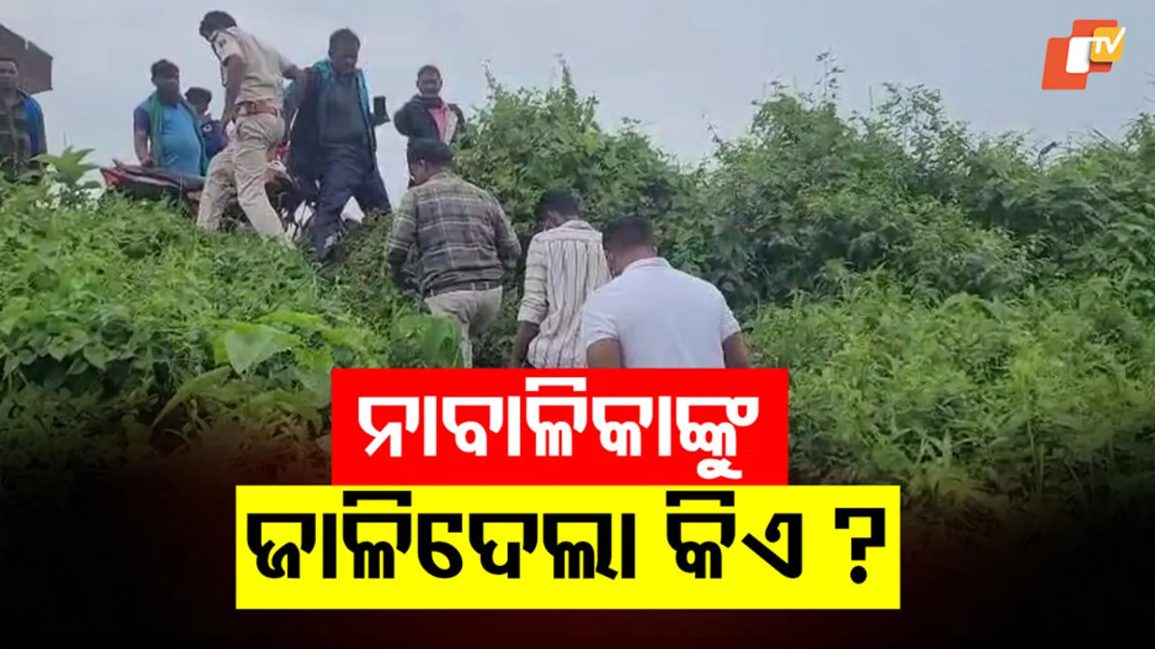 Who Set the Minor Girl on Fire Police