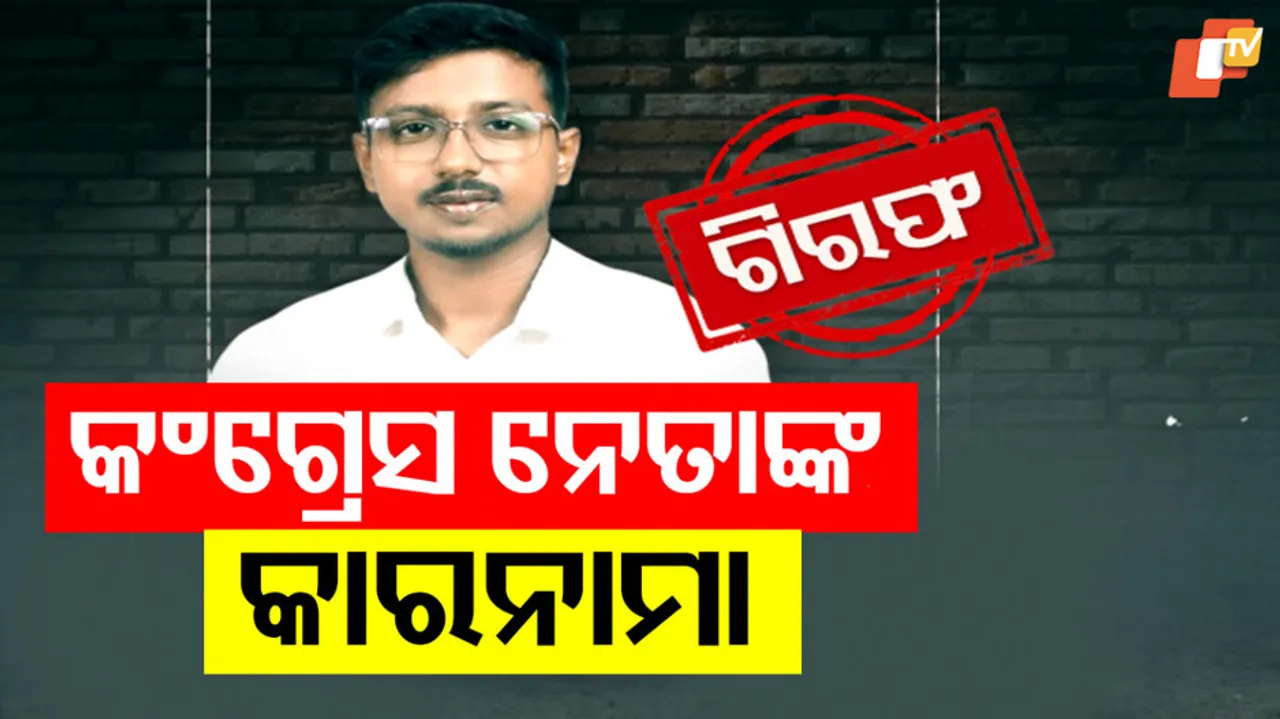 Udit Pradhan Arrested