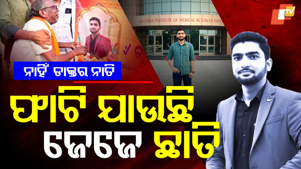 ଆରପାରିରେ ନାତି