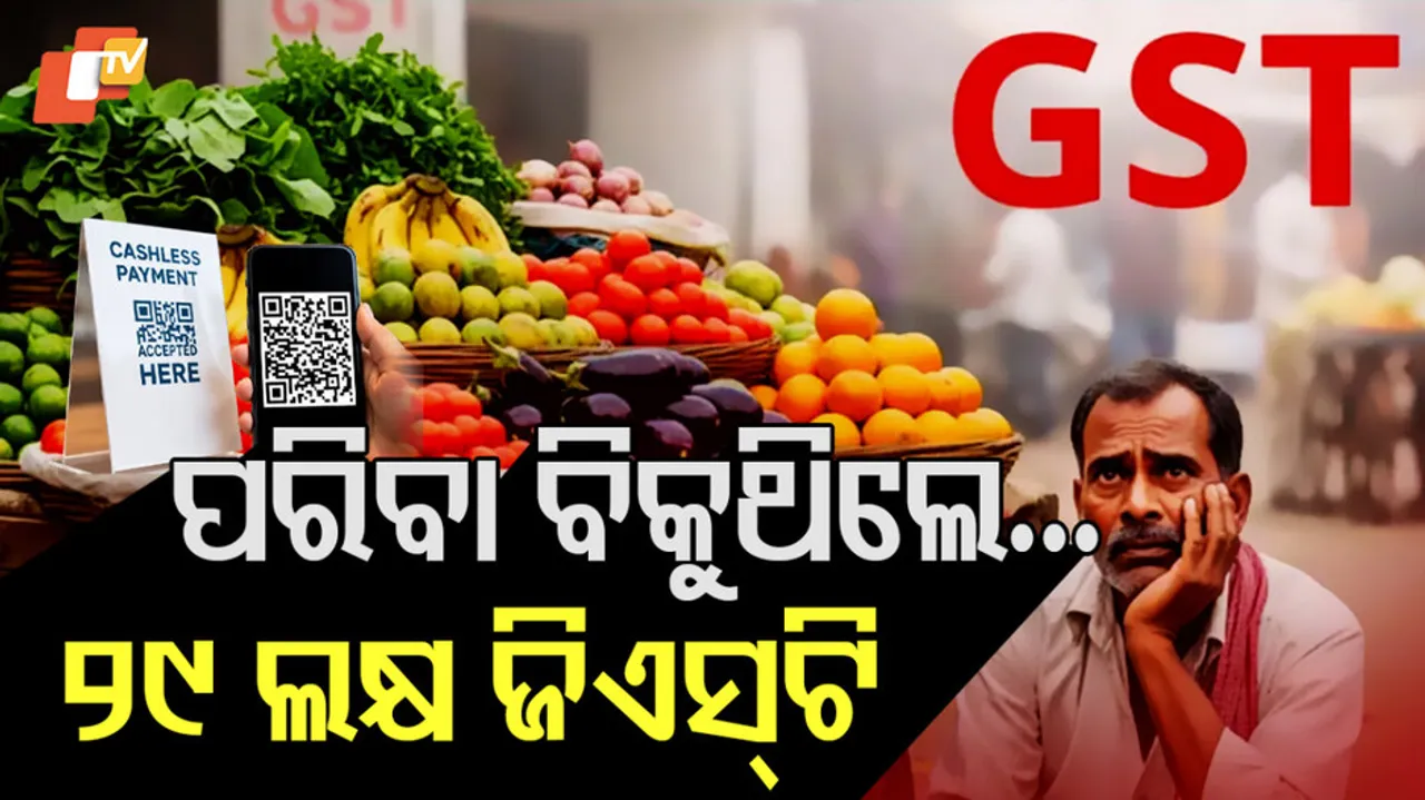 ପରିବା ବେପାରୀଙ୍କୁ ୨୯ ଲକ୍ଷର GST