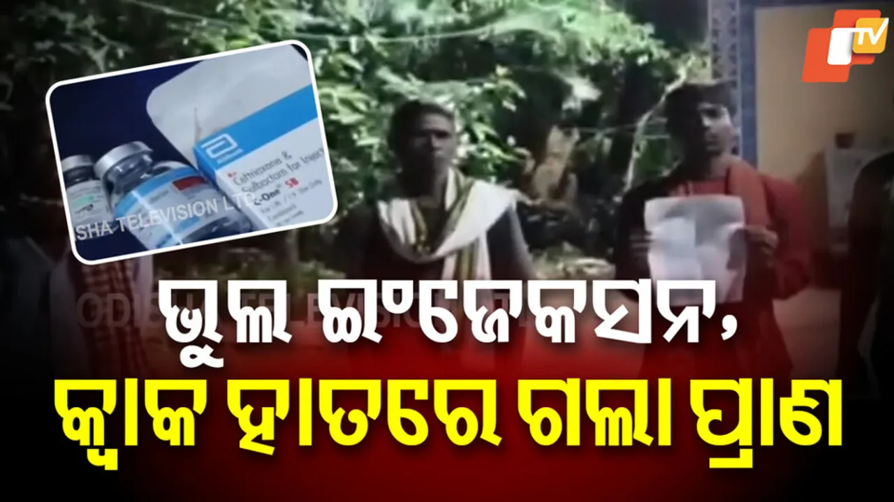 Quack Administered Wrong Injection, Patient Dies