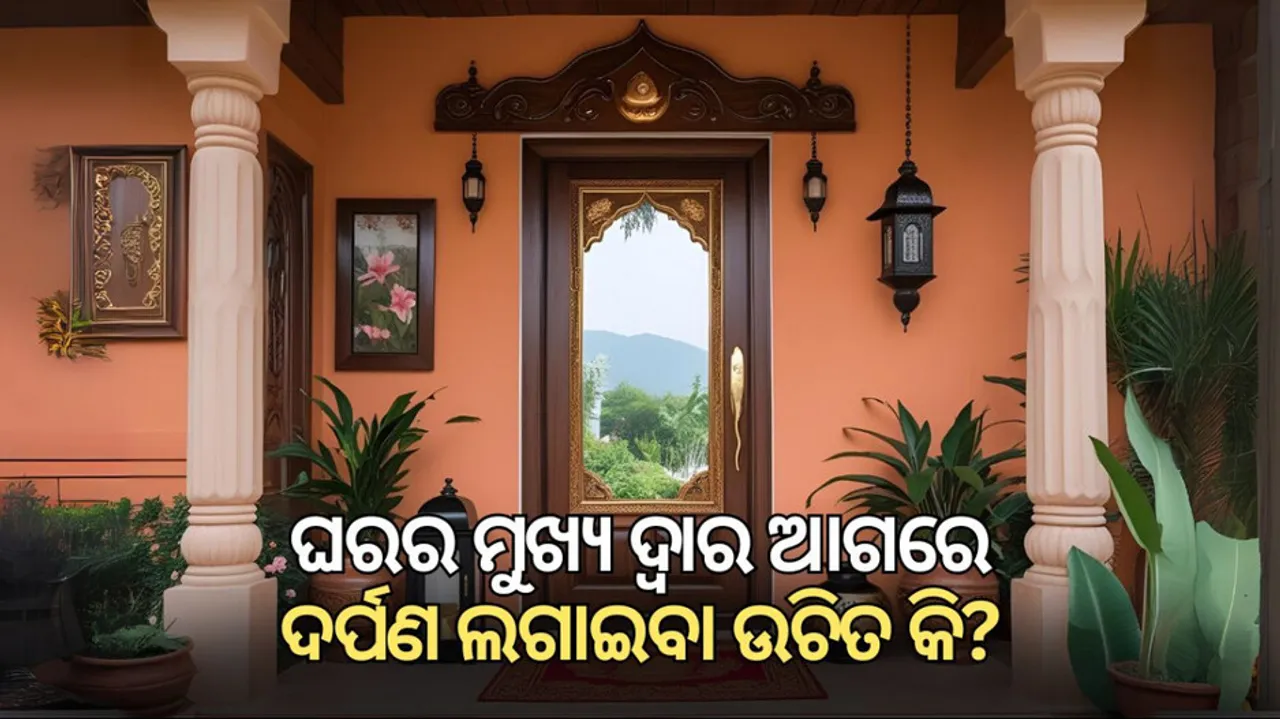 Mirror on Main Door: Vastu Says Yes or No?
