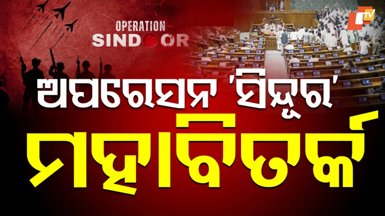 Operation Sindoor Sparks Heated Debate in Parliament