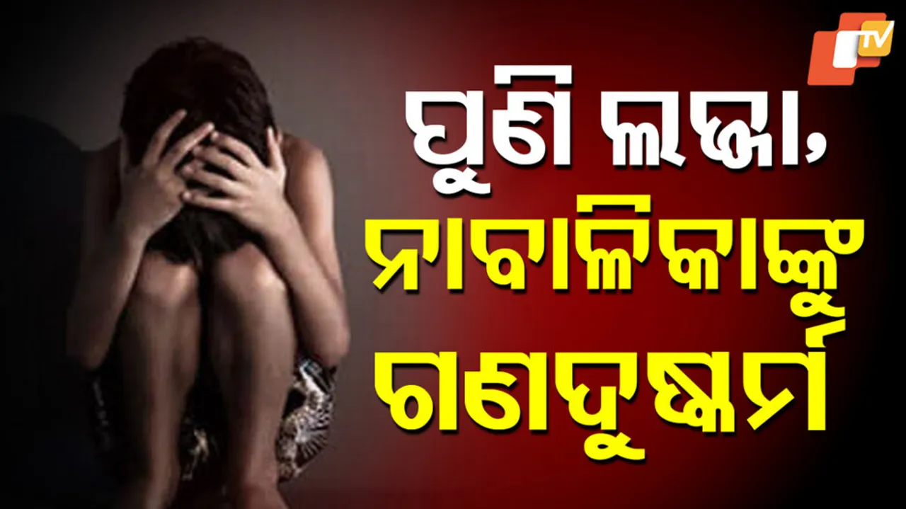 Minor Girl Allegedly Gangraped