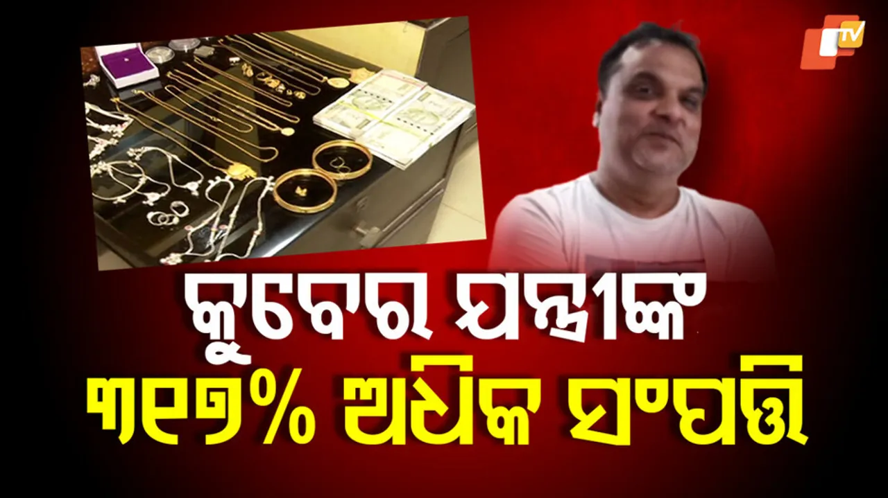 Vigilance Arrests Engineer Raj Kishore Jena 