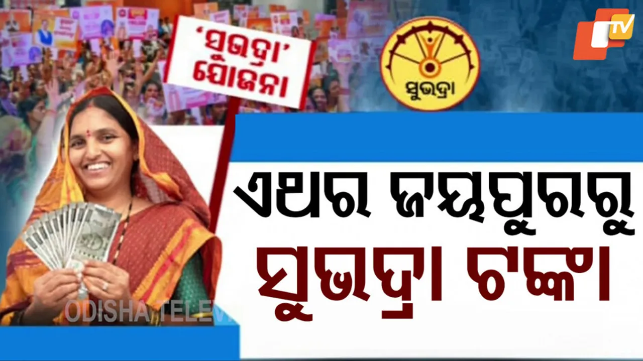 CM to Disburse Subhadra’s 3rd Phase Funds