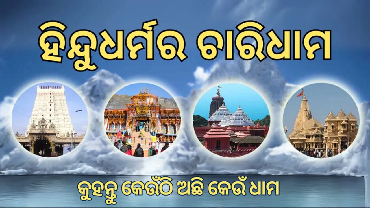 Where Are the Four Dhams of Hinduism Located? 