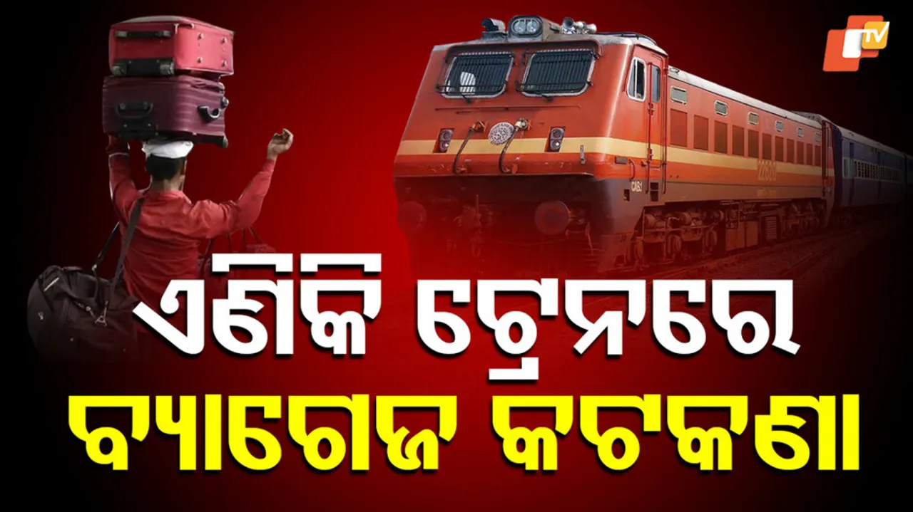 TRAIN_BAGGAGE_NEW_RULL