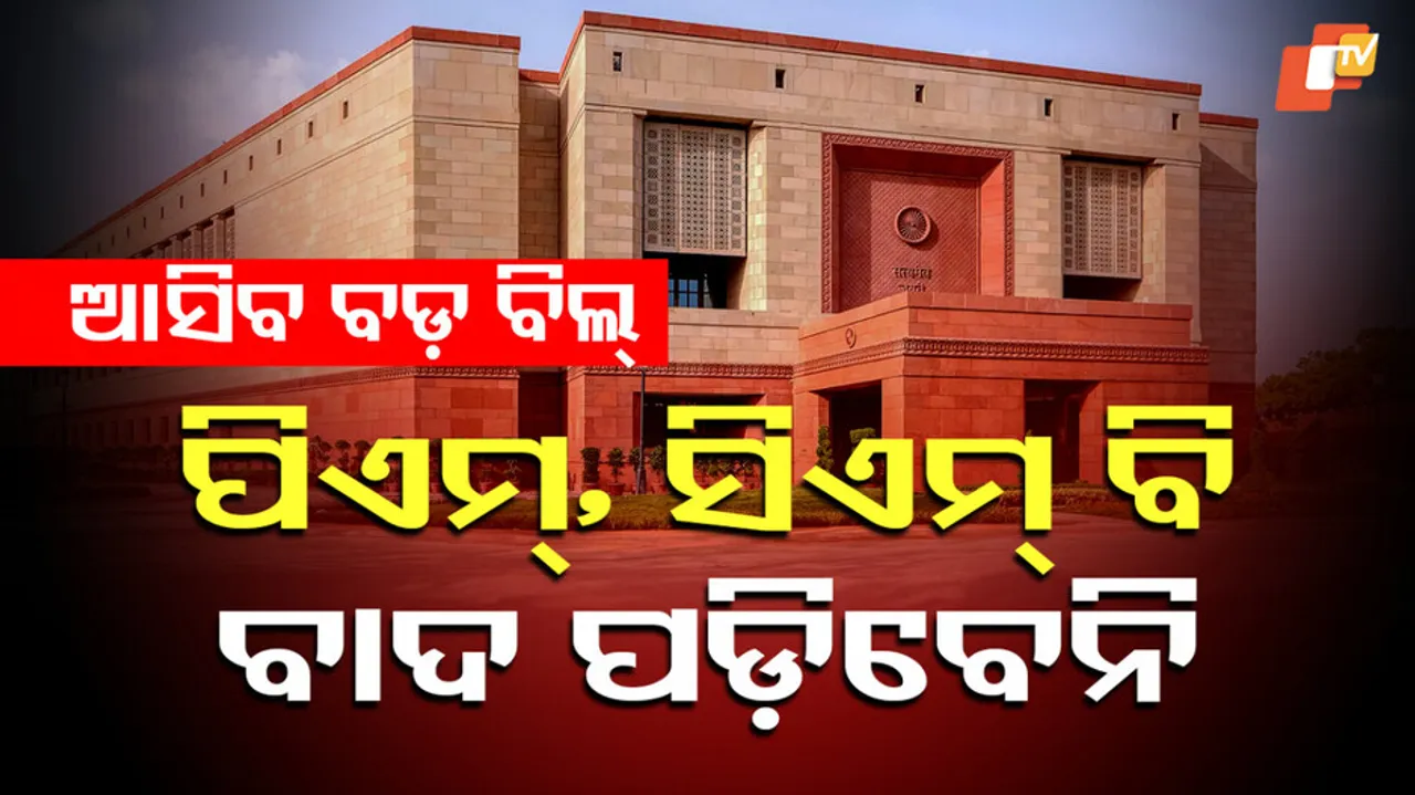 NEW_BILL_IN_PARLIAMENT