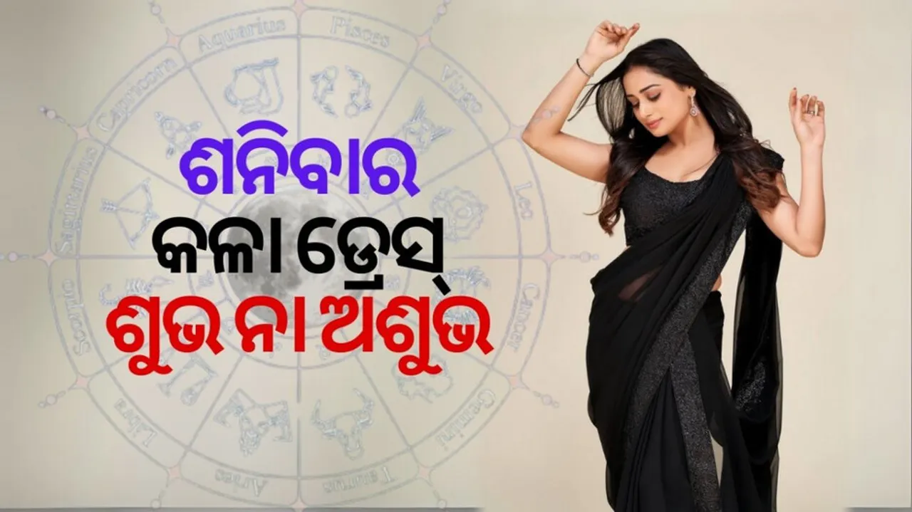 Which Zodiac Signs Benefit from Wearing Black on Saturday?