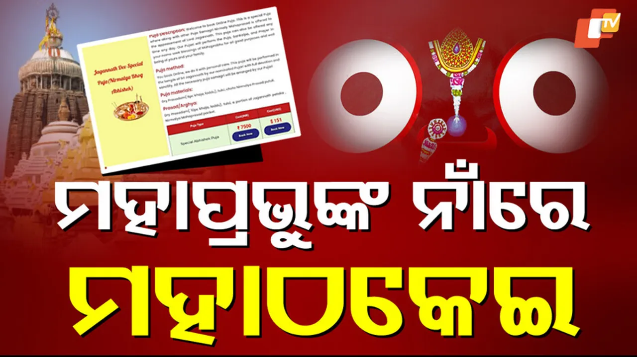 Fake website offering Jagannath Puja busted 