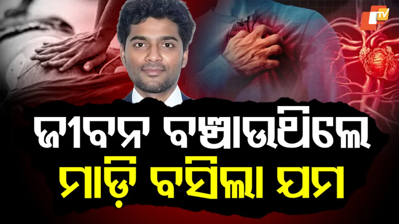 ହାର୍ଟ ସର୍ଜନଙ୍କୁ ହାର୍ଟ ଆଟାକ୍‌