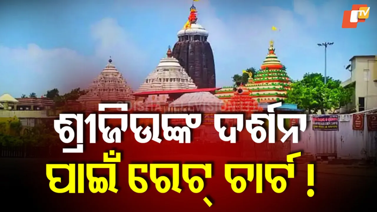 Fake website misleads Lord Jagannath devotees