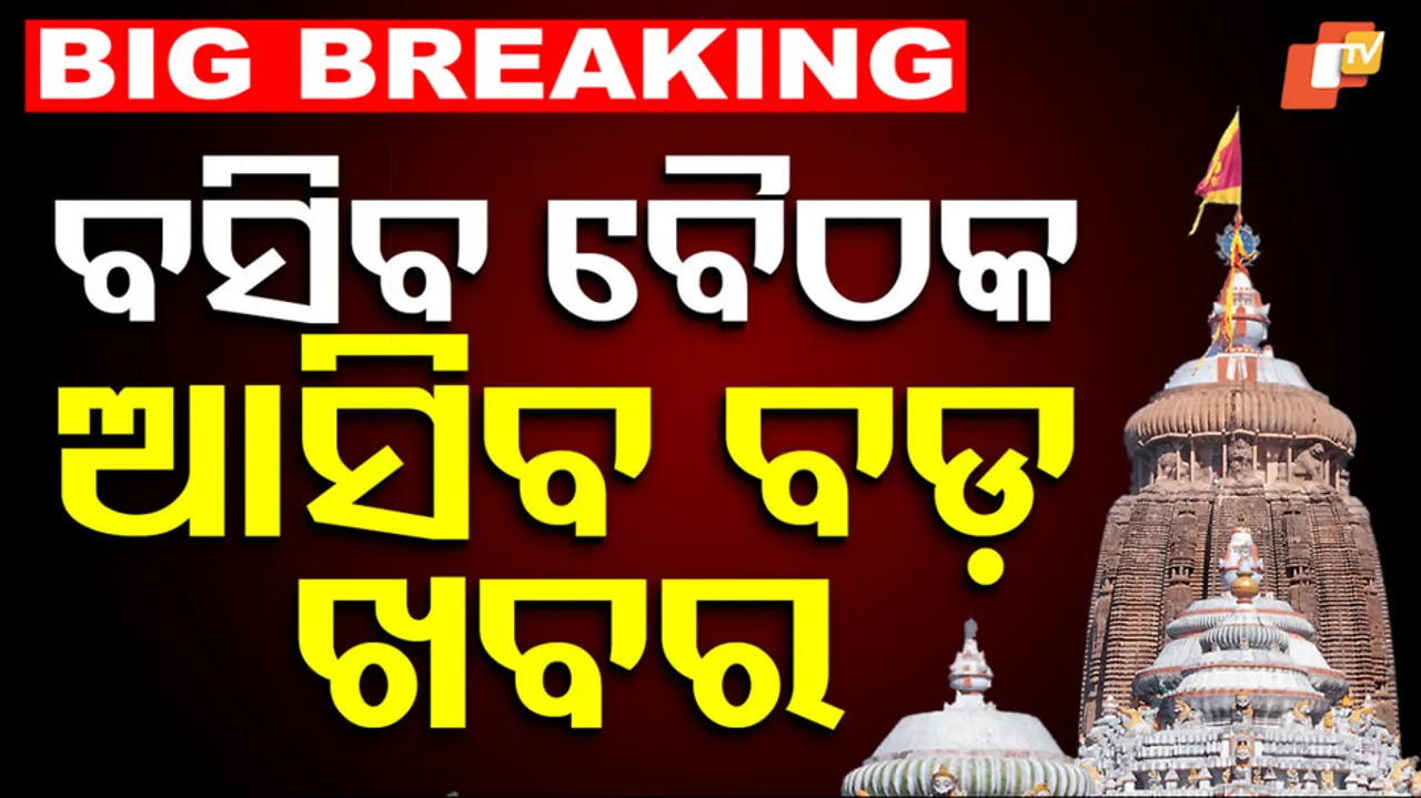 New Srimandir Committee to Meet Today 