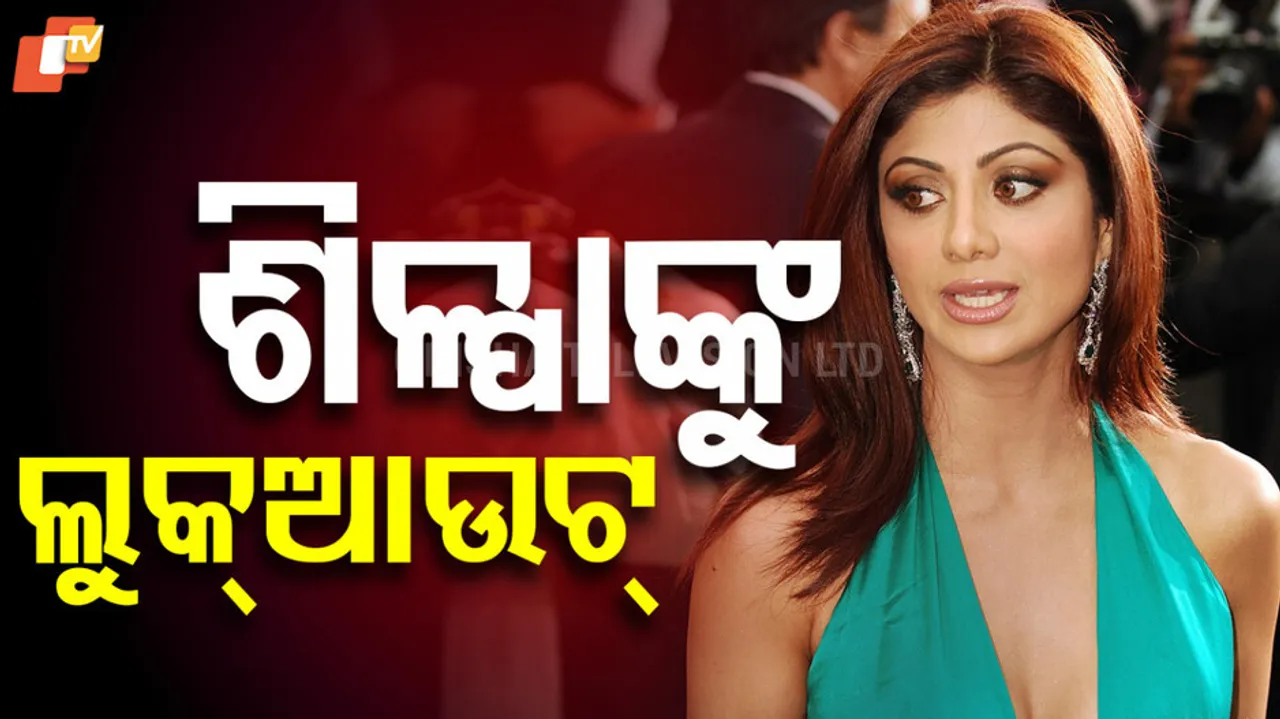 Mumbai Police issues lookout circular against Shilpa Shetty, Raj Kundra in fraud case