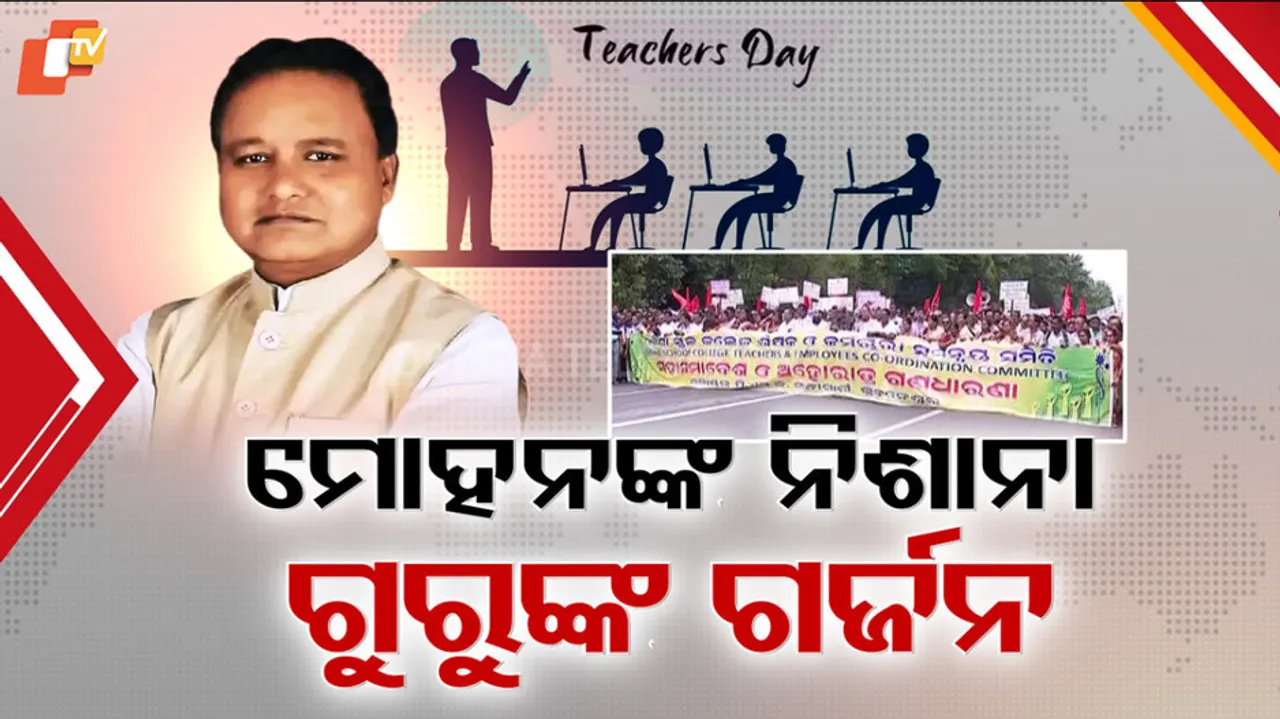 Teachers’ Day in Odisha: CM Mohan’s Strong Note, Agitations Continue