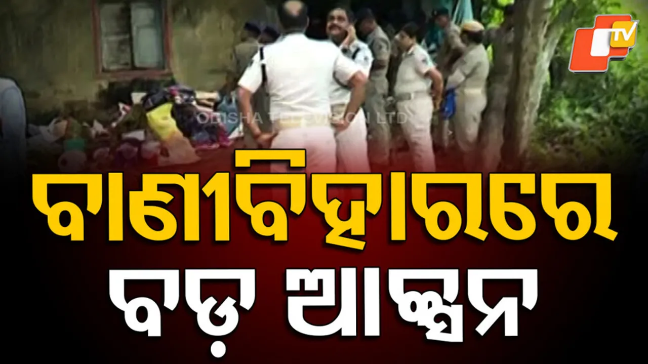 Quarters Vacated: ହଷ୍ଟେଲ ପରେ କ୍ବାର୍ଟର୍ସ ପାଳି, ଆରମ୍ଭ ହେଲା କ୍ବାର୍ଟର୍ସରୁ ଉଚ୍ଛେଦ