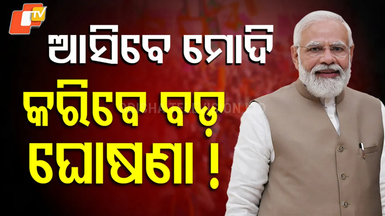PM Modi likely to visit Odisha on September 27 after Manipur tour; to address rally in Berhampur