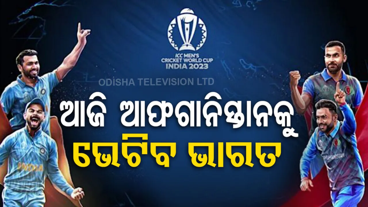 IND vs AFG ICC World Cup 2023