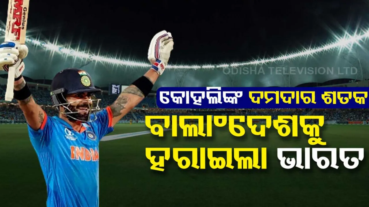 IND vs BAN, ICC Cricket World Cup 2023