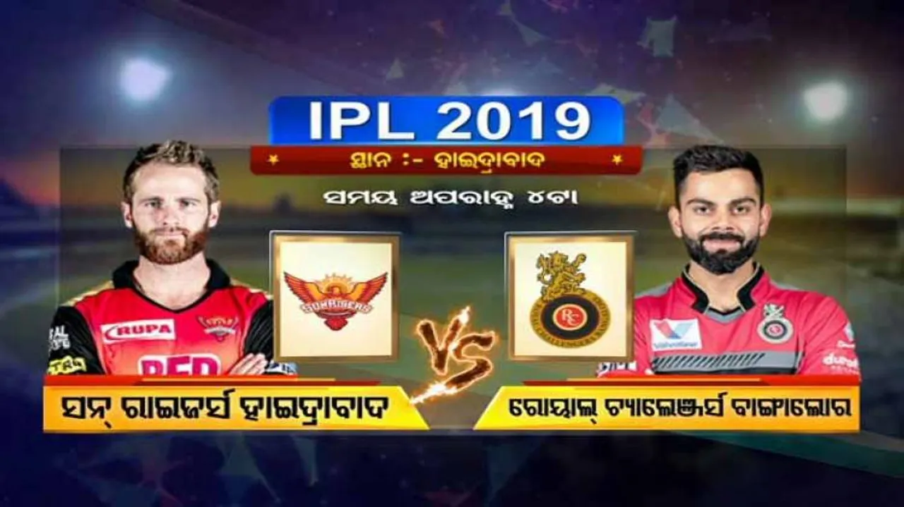 ଆଜି ଆଇପିଏଲ୍‌ରେ ହାଇଦ୍ରାବାଦ-ବାଙ୍ଗାଲୋର ଓ ଚେନ୍ନାଇ-ରାଜସ୍ଥାନ ମୁକାବିଲା